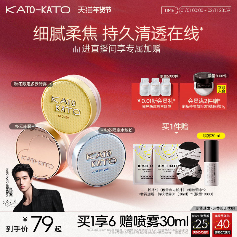 【新年礼物】KATO散粉多云转雾持妆控油干皮柔焦不脱妆蜜粉定妆
