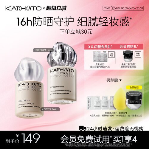 KATO追光防晒粉底液遮瑕保湿持妆