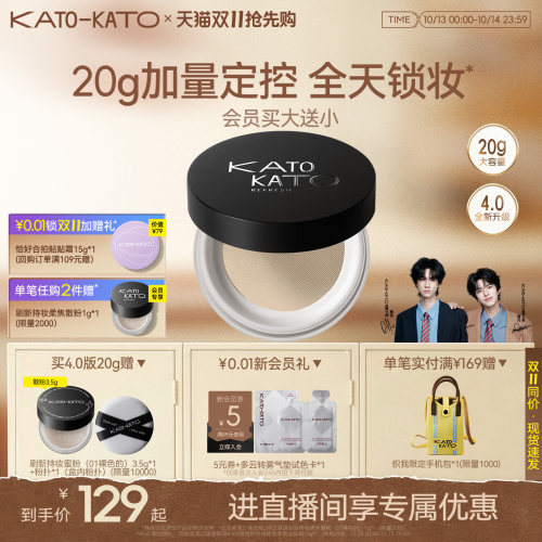 KATO散粉定妆控油加量装细腻柔焦