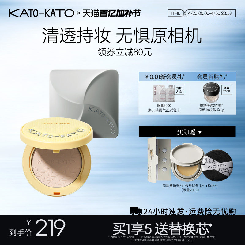 【组合装】KATO气垫粉底液蜜粉饼定妆遮瑕控油保湿油皮持妆不脱妆