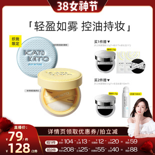 【晁然38女神节】KATO秋冬多云转雾散粉水散粉/刷新散粉8g 单双支