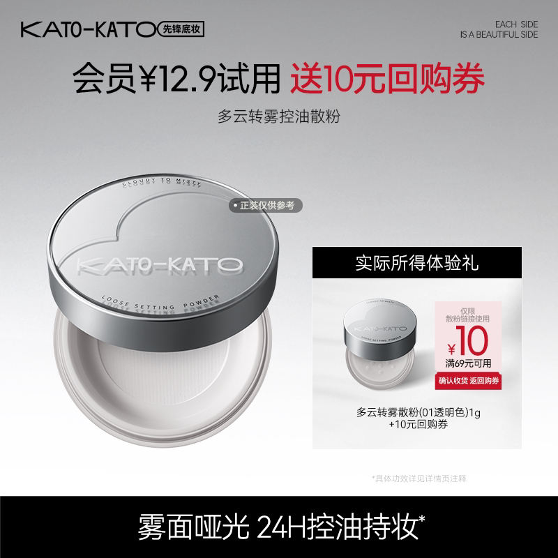 Kato多云转雾散粉01透明色1g图片