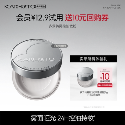 Kato多云转雾散粉01透明色1g