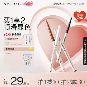 KATO眼线胶笔不晕染持妆卧蚕液膏棕白色女顺滑纤细旗舰店官方正品