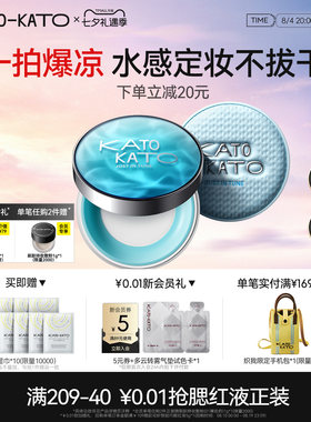 kato水散粉控油持久保湿不脱妆女