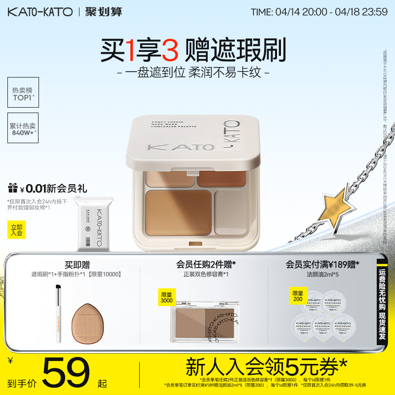 KATO三色遮瑕膏遮暇盘液笔面部遮盖黑眼圈斑点痘印法令纹脸部提亮
