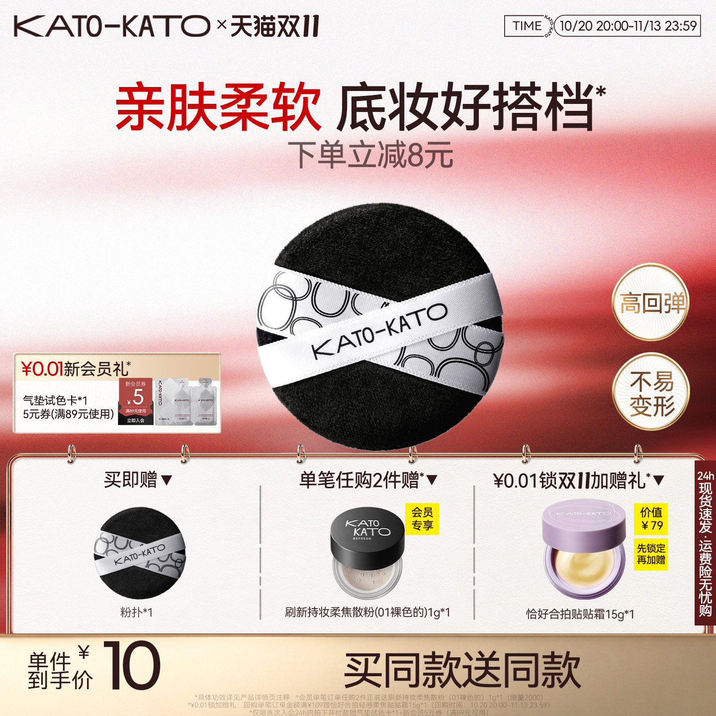 【买一送一】KATO散粉扑粉饼专用定妆蜜粉植绒亲肤柔软旗舰店官方