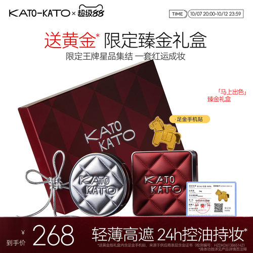 【送礼物】kato持妆中性气垫粉底液粉饼礼盒控油定妆持妆送礼正品