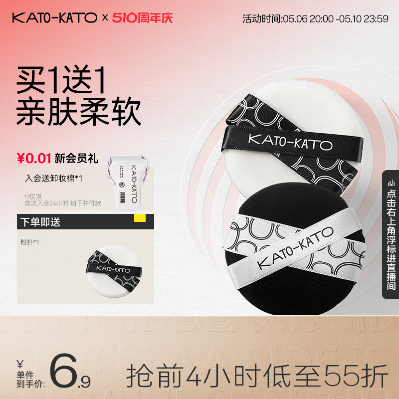 KATO散粉粉扑专用植绒亲肤