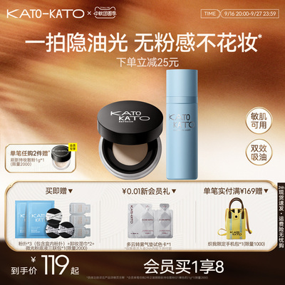 【组合装】KATO散粉定妆喷雾控油持妆干油皮不脱妆保湿旗舰店正品