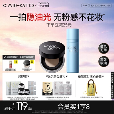 kato散粉定妆喷雾组合装控油持妆