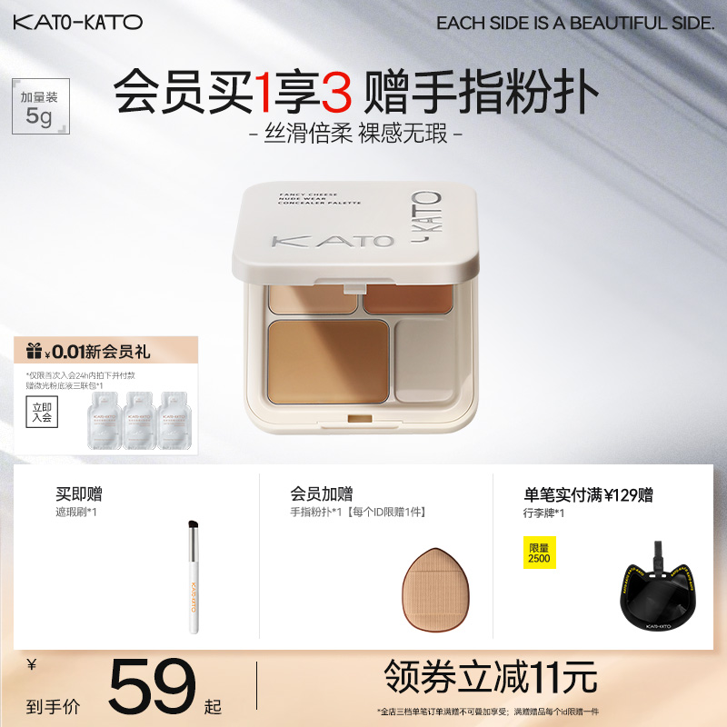 KATO三色遮瑕膏遮暇盘液眼部笔遮盖脸部黑眼圈斑点痘印法令纹正品
