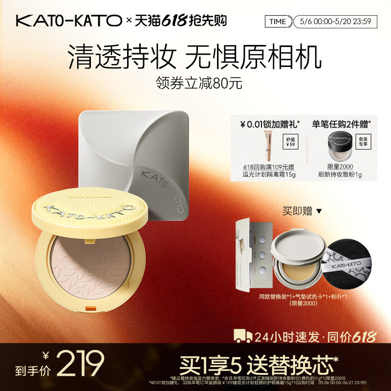 【组合装】KATO气垫粉底液蜜粉饼定妆遮瑕控油保湿油皮持妆不脱妆