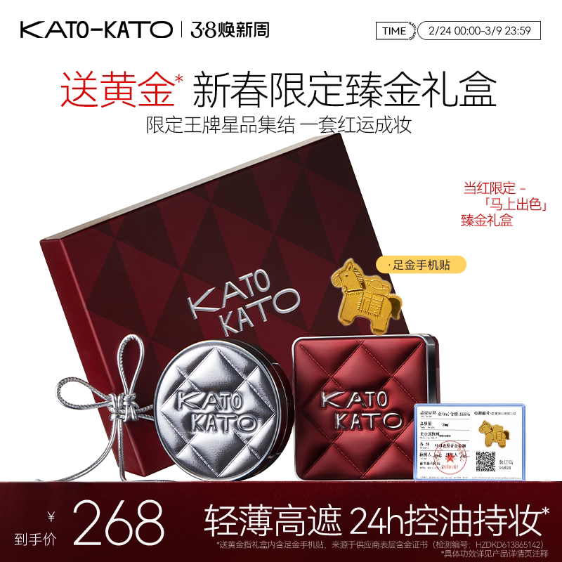 【38节礼物】kato持妆中性气垫粉底液粉饼礼盒控油定妆持妆送礼