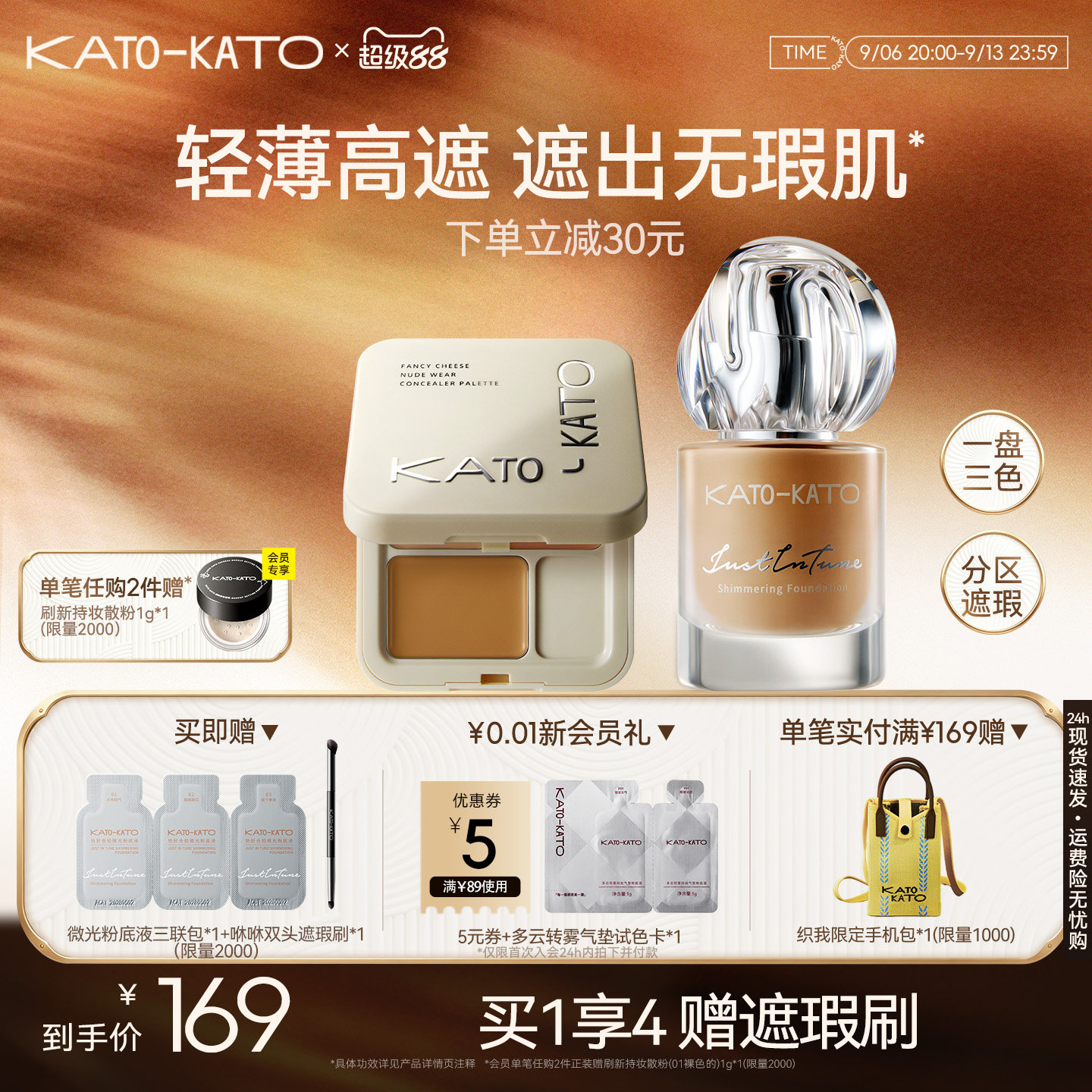 【组合装】KATO粉底液遮瑕膏遮暇盘持久不脱妆干皮官方旗舰店正品图片