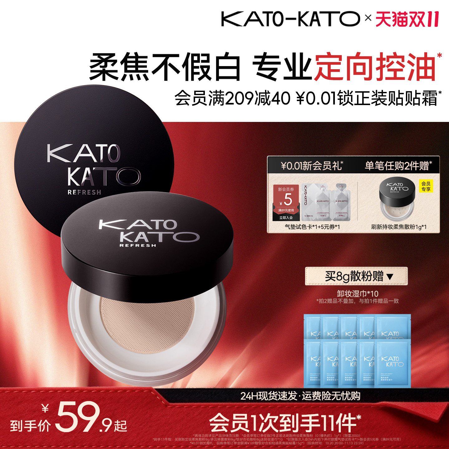 【双11抢购】KATO散粉控油定妆持妆柔焦不脱妆喷雾蜜粉女干油皮