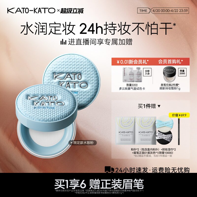 kato水散粉控油持久保湿不脱妆防汗补妆蜜粉保湿女正品官方旗舰店