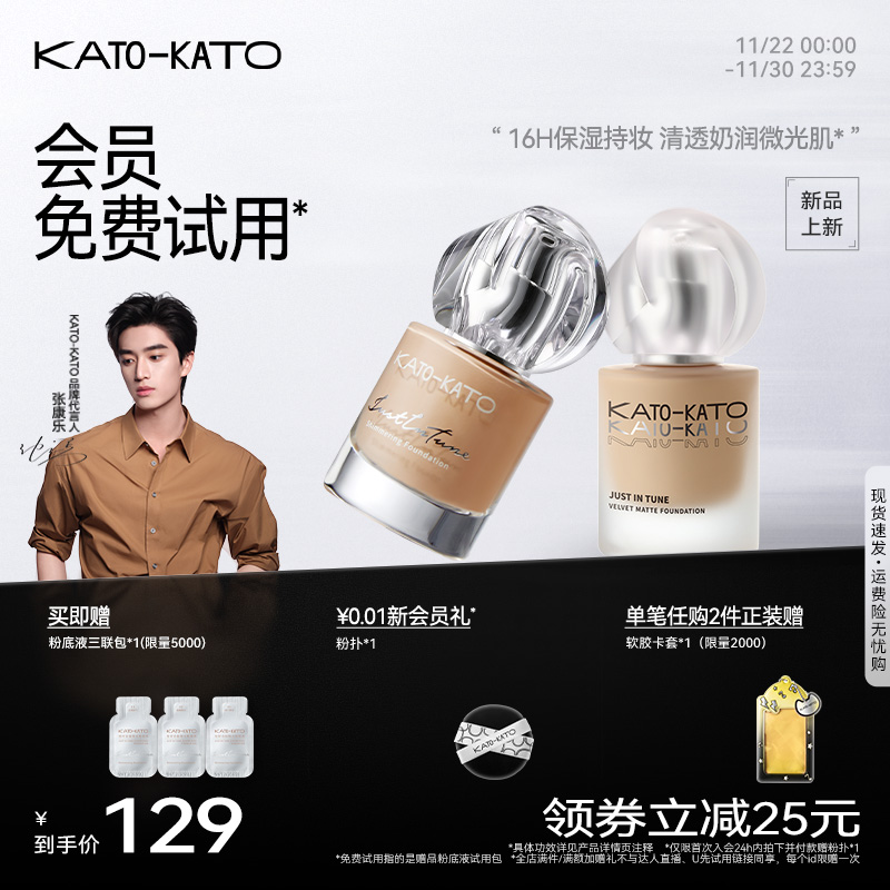 KATO柔雾微光持妆粉底液干混油皮