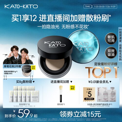 KATO散粉控油定妆持妆细腻不脱妆