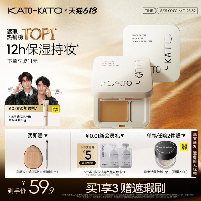 【618立即抢购】KATO三色遮瑕膏遮暇盘液面部遮盖黑眼圈斑点痘印
