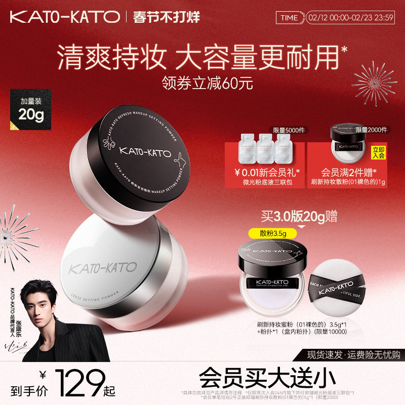 【新年礼物】KATO散粉20g定妆持妆不脱妆持妆细腻柔焦女蜜粉饼