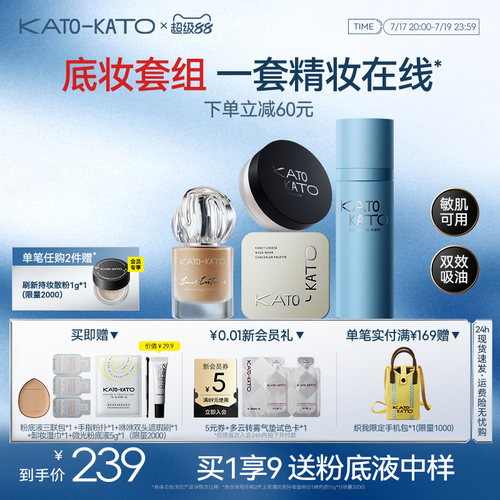 KATO散粉遮瑕膏定妆喷雾粉底液