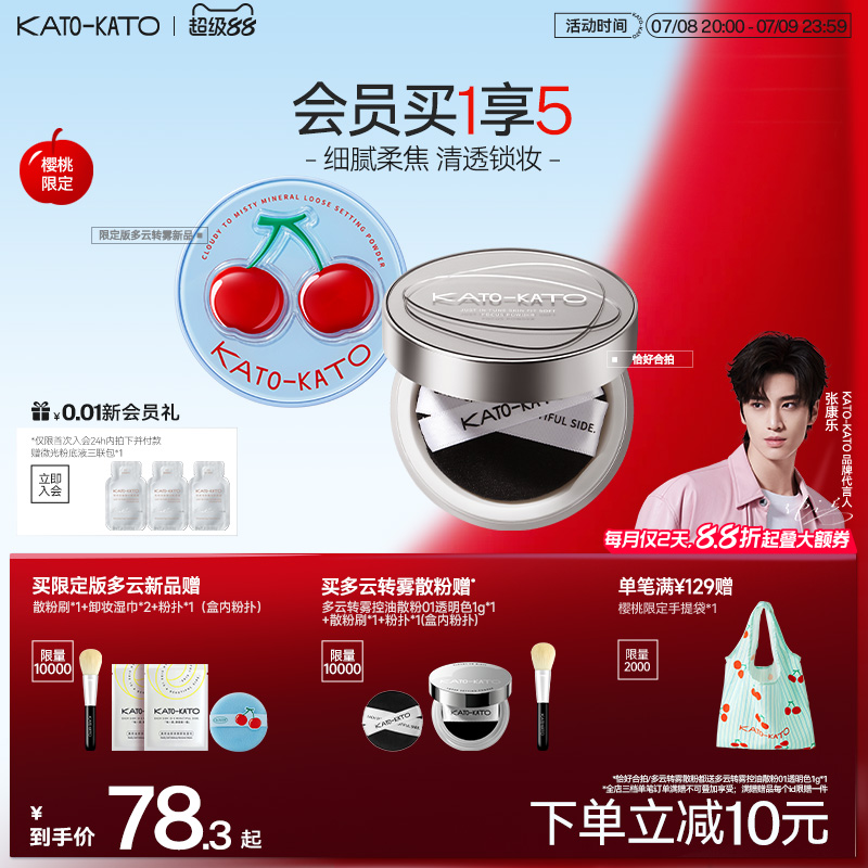 KATO散粉多云转雾持妆控油干皮柔焦不脱妆蜜粉定妆细腻女正品官方