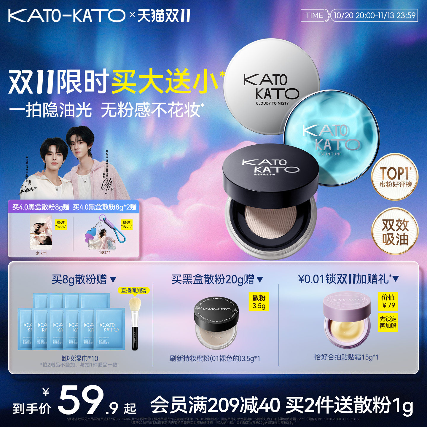【双11抢先购】KATO刷新定妆散粉控油定妆持妆柔焦蜜粉定妆散粉饼