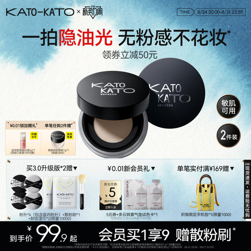KATO散粉2支装定妆持妆清透女