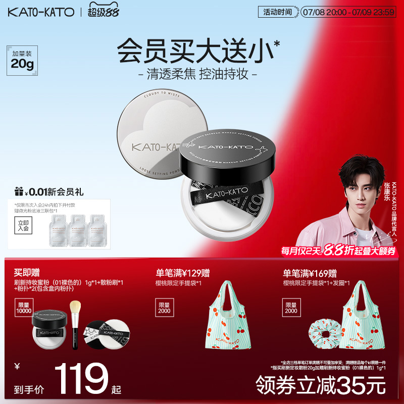 KATO散粉20g定妆持妆不脱妆持妆细腻柔焦女蜜粉饼新款大容量官方