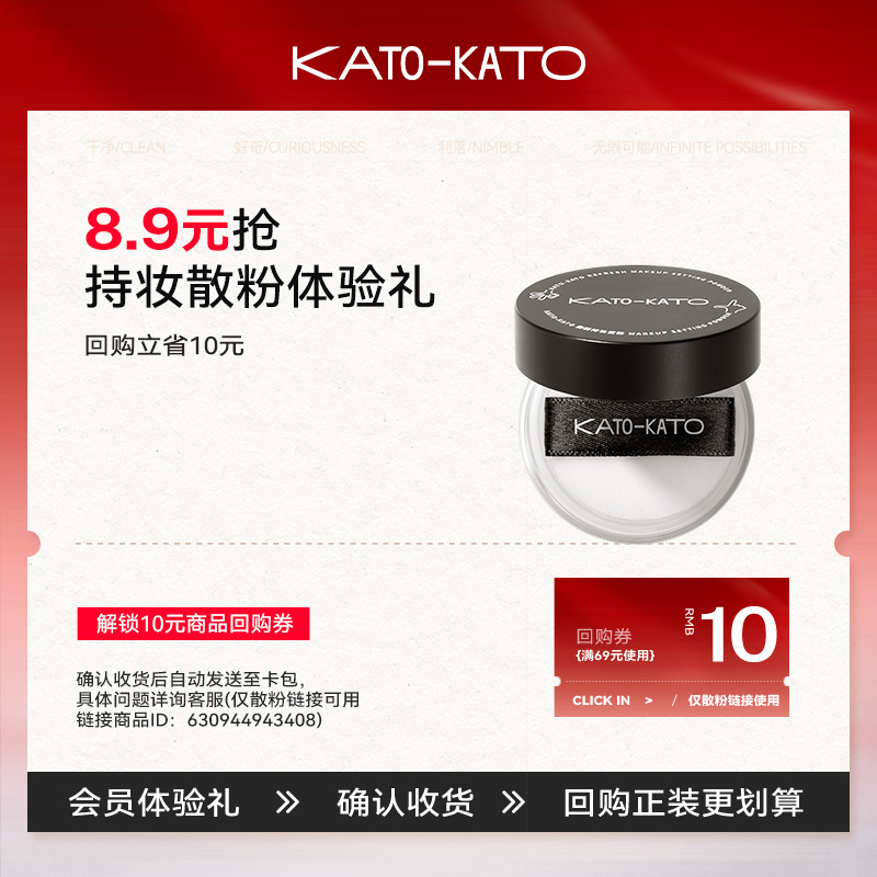 Kato刷新持妆散粉1g体验装