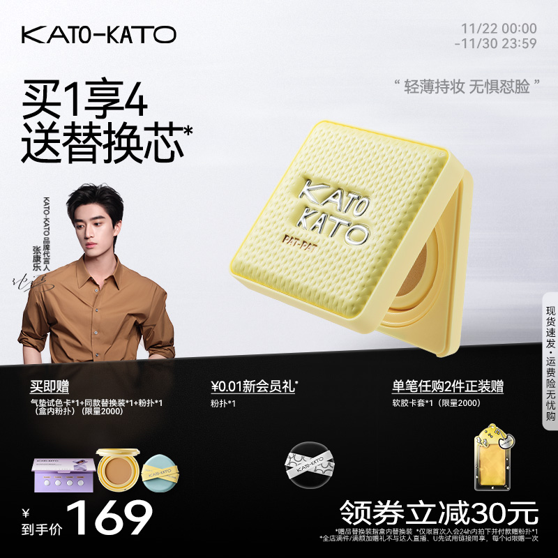 kato秋冬限定原相机气垫
