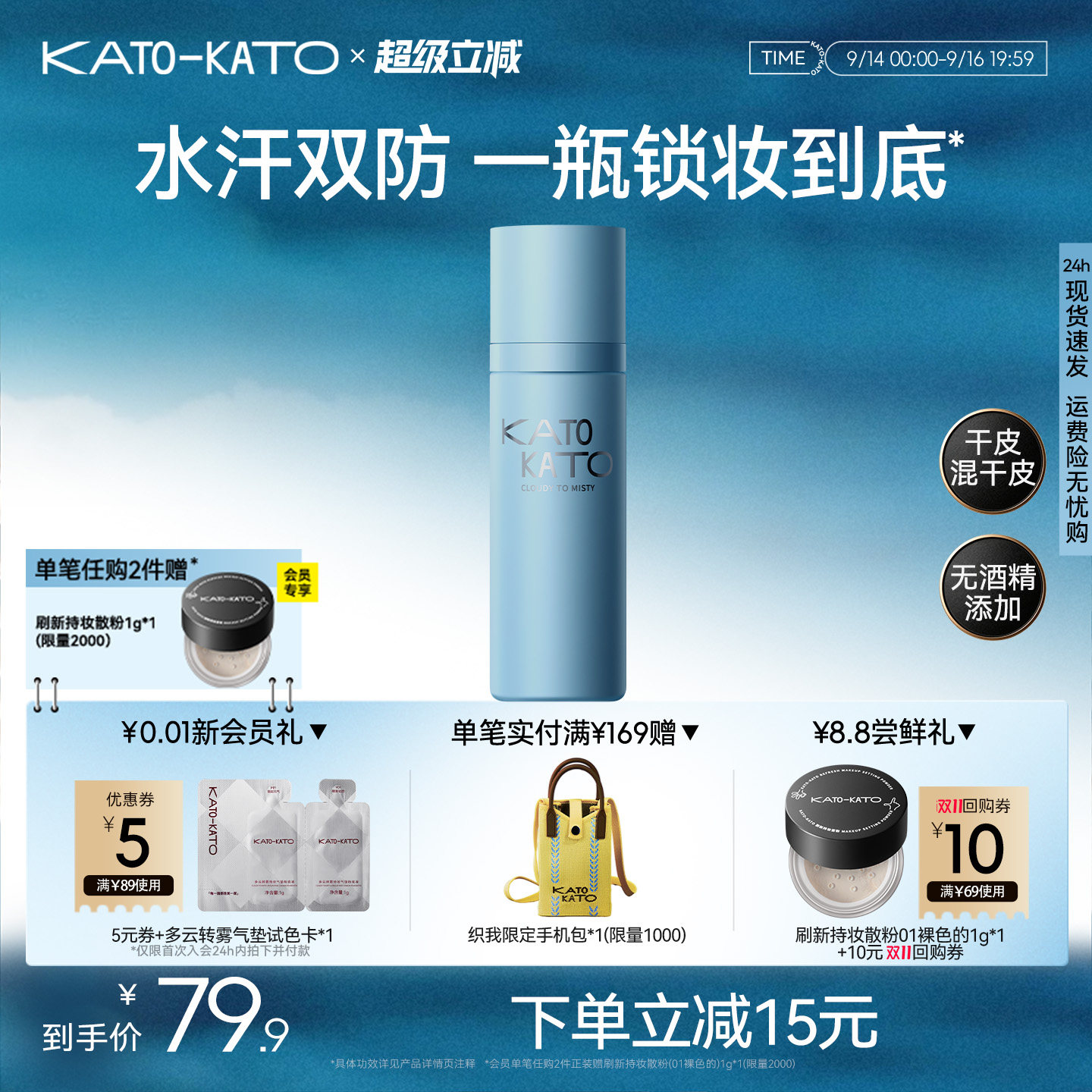 KATO定妆喷雾持妆控油干混油皮图片