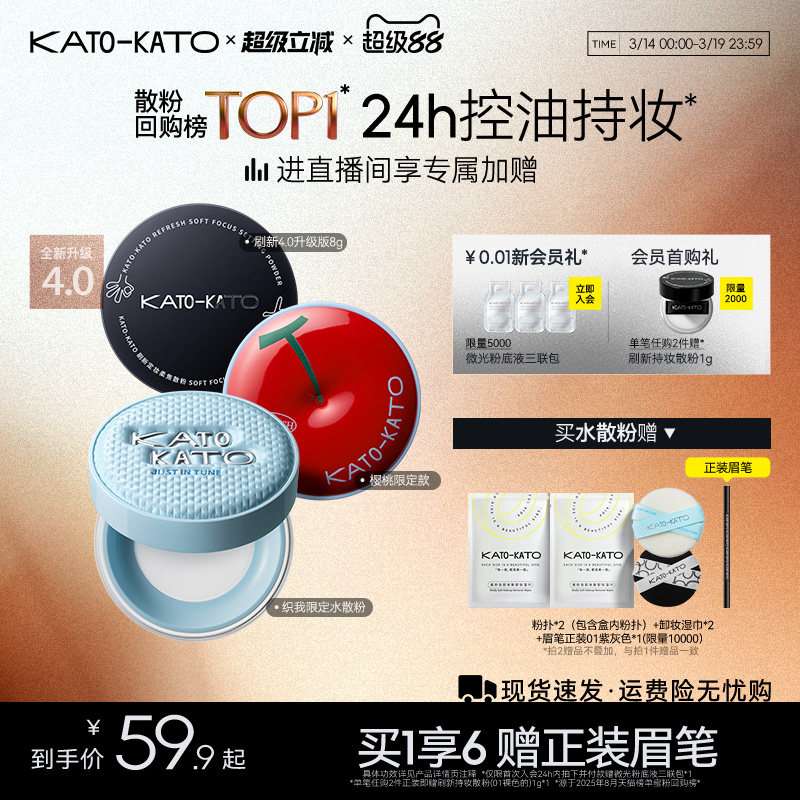 KATO水散粉控油定妆持妆粉饼柔焦蜜粉细腻不脱妆干油皮官方旗舰店