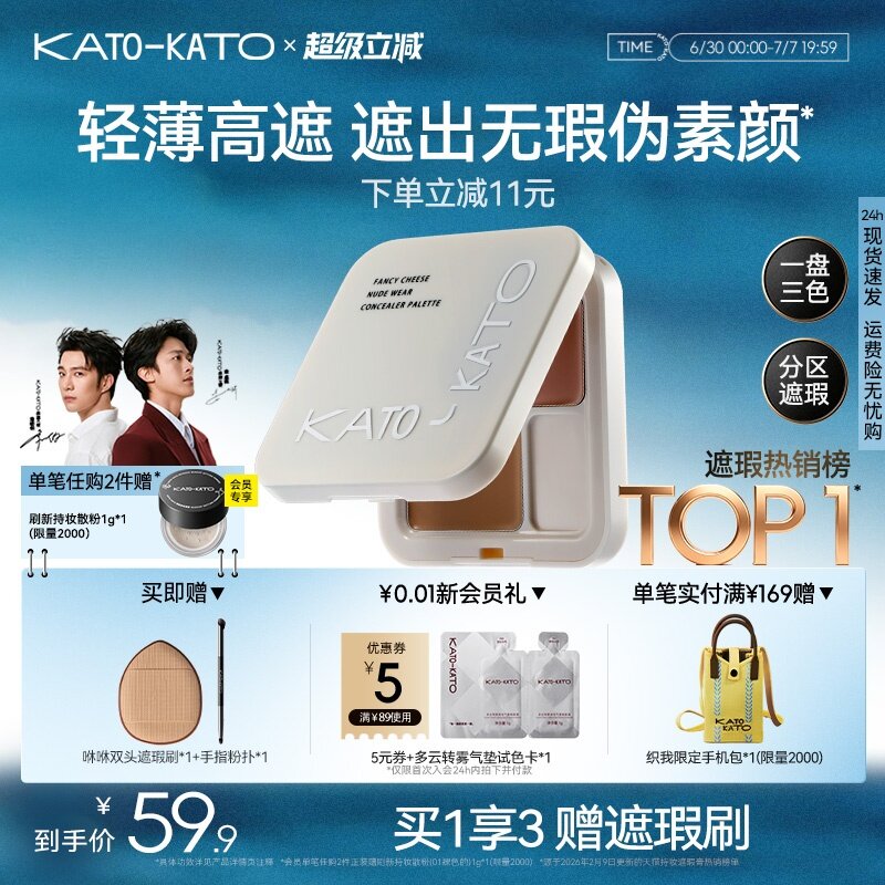 KATO三色遮瑕膏遮暇盘液笔面部遮盖黑眼圈斑点痘印法令纹脸部提亮