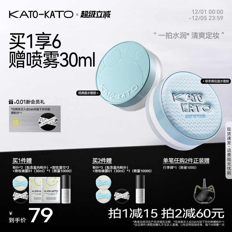kato水散粉控油持久保湿不脱妆女