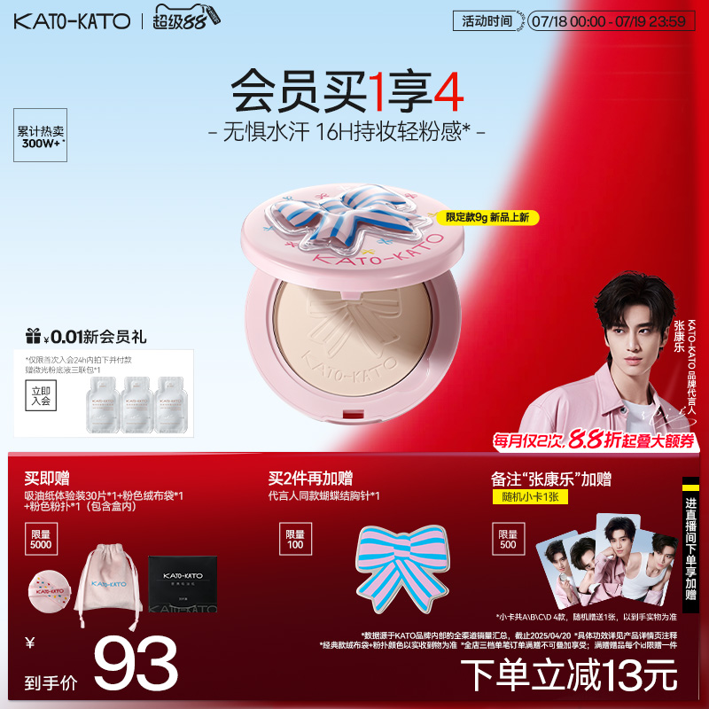 【张康乐同款】kato蜜粉饼控油定妆持妆油皮补妆防水遮瑕不脱妆女