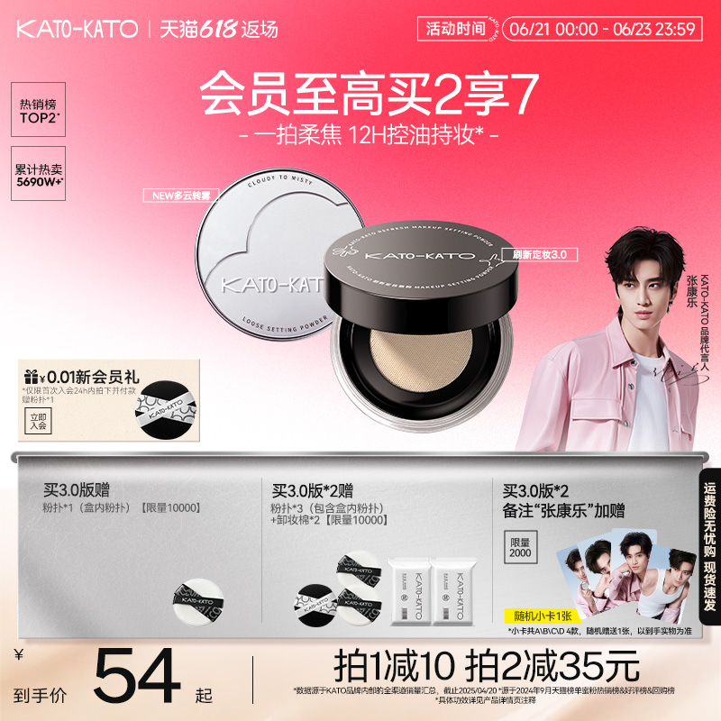 【张康乐同款】KATO散粉控油定妆持妆粉饼柔焦蜜粉喷雾细腻不脱妆