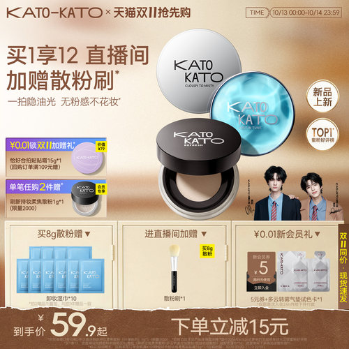 【双11抢先购】KATO刷新定妆散粉控油定妆持妆柔焦蜜粉定妆散粉饼