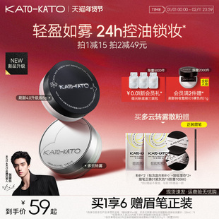 【4.0新升级】KATO散粉控油定妆持妆柔焦不脱妆喷雾蜜粉女干油皮