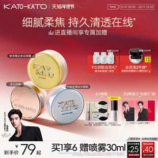 【新年礼物】KATO散粉多云转雾持妆控油干皮柔焦不脱妆蜜粉定妆