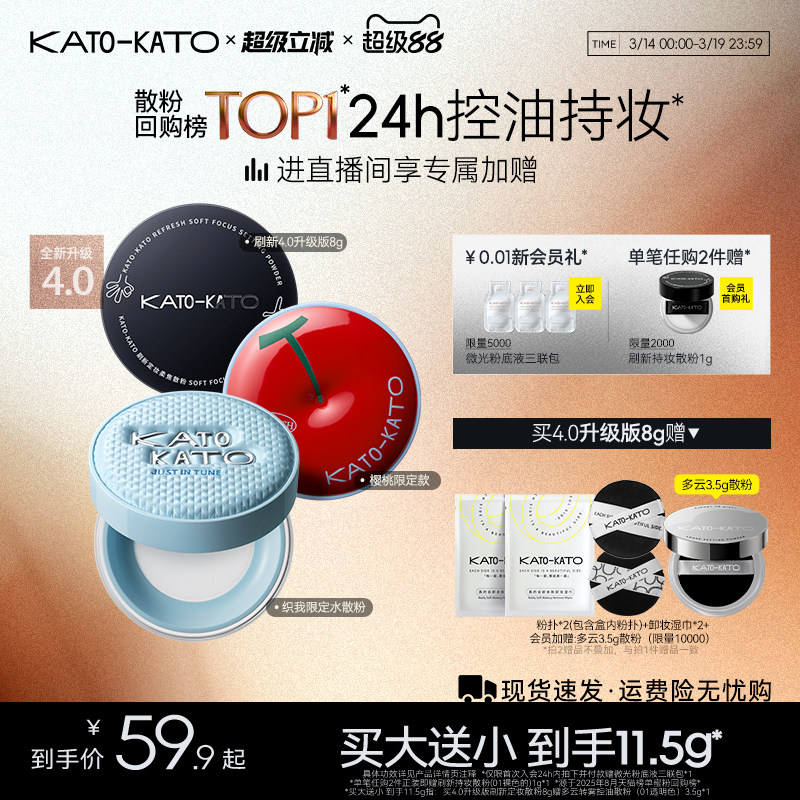KATO水散粉控油定妆持妆粉饼柔焦蜜粉细腻不脱妆干油皮官方旗舰店
