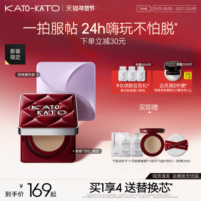 【新春限定】KATO原相机气垫粉底液遮瑕控油保湿持久不脱妆女正品,彩妆/香水/美妆工具,气垫,淘宝优惠券,粉丝福利购,淘宝优惠卷