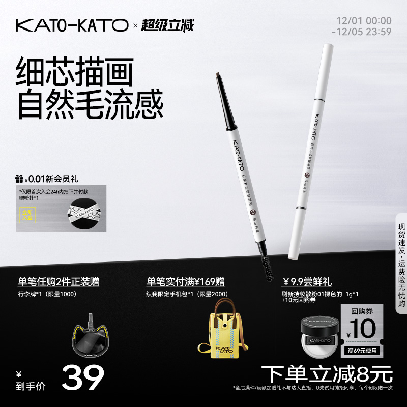 KATO眉笔持妆不易脱色自然野生眉细头眉粉女初学者官方旗舰店正品