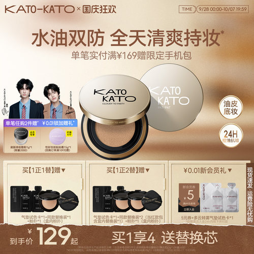 KATO中性持妆气垫粉底液遮瑕控油