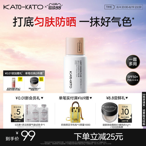 kato轻感防晒隔离霜保湿控油