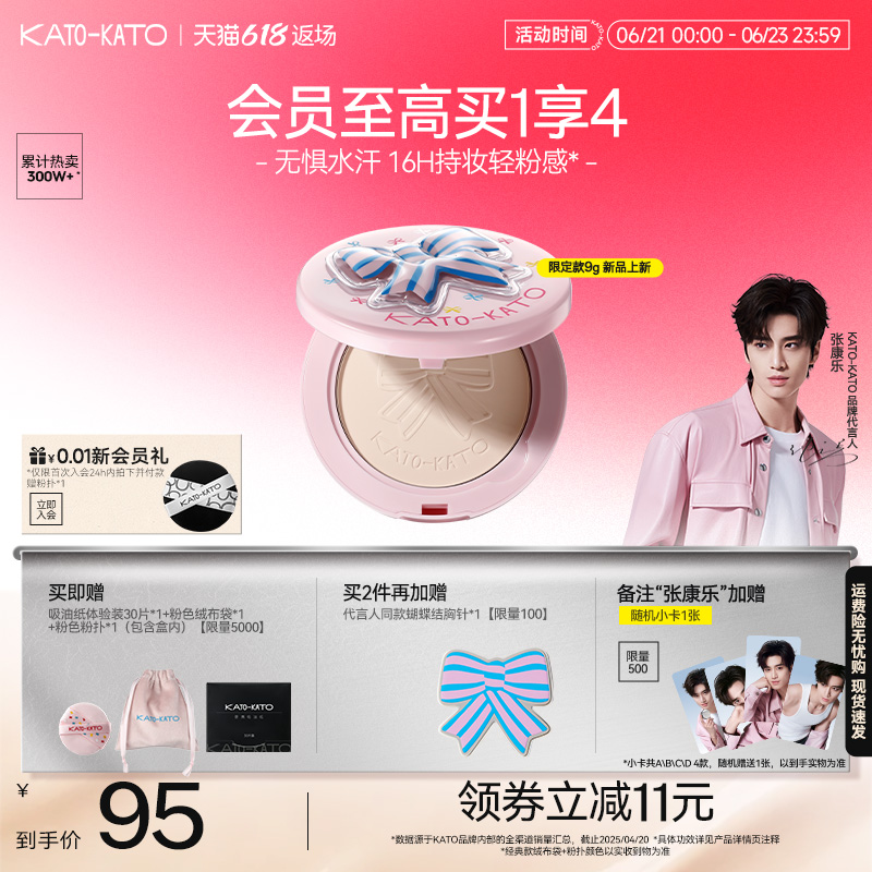 【张康乐同款】kato蜜粉饼控油定妆持妆油皮补妆防水遮瑕不脱妆女