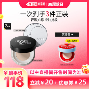 【李佳琦直播间尾款日】KATO多云转雾/刷新定妆柔焦散粉2盒装