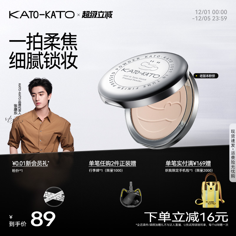 KATO蜜粉饼防水定妆持妆补妆遮瑕