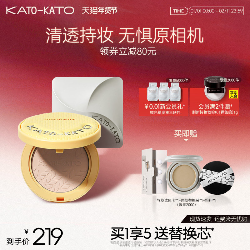 【组合装】KATO气垫粉底液蜜粉饼定妆遮瑕控油保湿油皮持妆不脱妆,彩妆/香水/美妆工具,气垫,淘宝优惠券,粉丝福利购,淘宝优惠卷